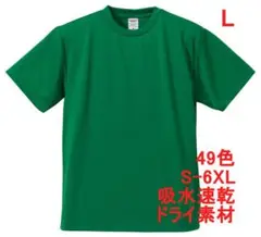 Tシャツ 半袖 ドライ素材 吸水 速乾 ポリ 無地T 無地 L グリーン