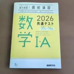 2026 共通テスト 数学 I・A直前演習　解答解説付き