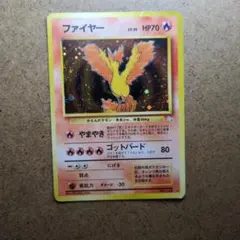 ファイヤー LV.33 HP70 ポケモンカード 旧裏マーク無し初版 - メルカリ