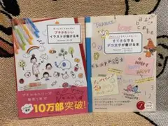 すてきな字&デコ文字が書ける本 プチかわいいイラストが描ける本