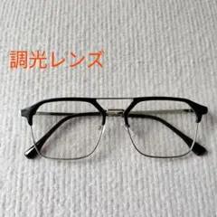 【新品】調光サングラス　ツーブリッジ　サーモントブロー　スクエア　度なし