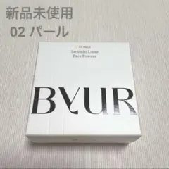 バイユア セラムフィット ルースフェイスパウダー 02パール