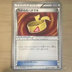 ちからのハチマキ XYシリーズのサムネイル