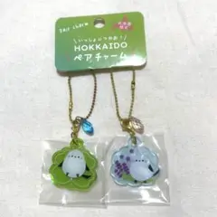 北海道限定　雪の妖精　シマエナガ　ペアチャーム　キーホルダー　お土産