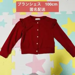ブランシェス　100cm カーディガン