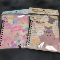 シールノート(シール帳) 2冊セット