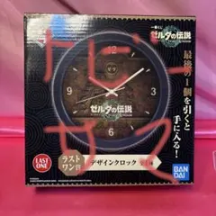 トビー様専用 ゼルダの伝説 デザイン時計 LAST ONE