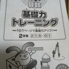 ほぼ未使用】サピックス 基礎力トレーニング 4年生1月2021 - メルカリ