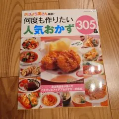365日のおかずの学校＊初めてのおかず挑戦革命的入門書＊料理本