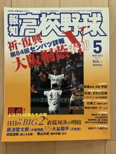 報知高校野球　1978年創刊春季号（春のセンバツ大会選手名鑑号） 報知高校野球 1978年創刊春季号（春のセンバツ大会選手名鑑号） - メルカリ
