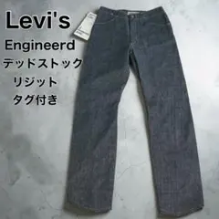 【未使用タグ付き】 リーバイス エンジニアード 立体裁断ジーンズ 3D リジット