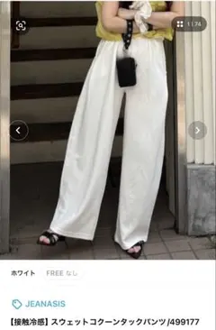 接触冷感　スウェットコクーンタックパンツ
