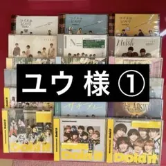 【ユウ 様専用】なにわ男子 シングル まとめ売り