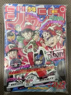 【極美品】週刊少年ジャンプ 1990年21・22合併号 ドラゴンボール 極美品】週刊少年ジャンプ 1990年21・22合併号 ドラゴンボール - メルカリ
