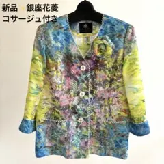 極美品✨　銀座花菱　モネ柄　ツーウェイジャケットのサムネイル