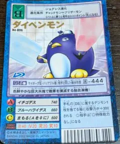 ダイペンモン B0-896　旧デジモンカード