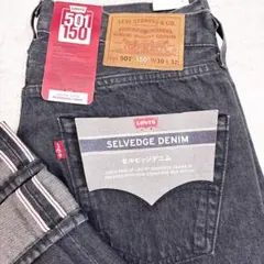 デッドストック Levi’s 501 150周年 赤耳 デニム W30