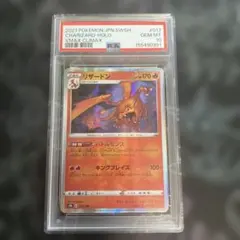PSA10 リザードン S8b VMAXクライマックス 017/184 ポケカ PSA10 リザードン 017/184 s8b VMAXクライマックス ポケカ | Mercari