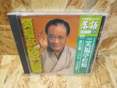 2025年最新】六代目笑福亭松鶴の人気アイテム - メルカリ