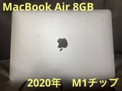 MacBook シルバー 2020年 M1チップ