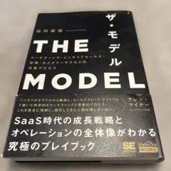 THE MODEL 福田康隆 翔泳社