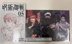 呪術廻戦 映画特典 最終値下げ