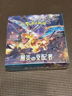 黒炎の支配者 未開封シュリンク付き1BOXのサムネイル