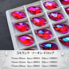 ラインストーン【3Ａ品質】　レッドAB　13×22ｍｍ　サイズ変更OK