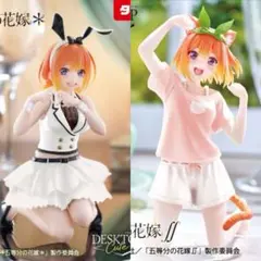 五等分の花嫁 中野四葉 Desktop Cute フィギュア タイクレ限定 2点