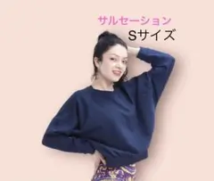 2025年最新】サルセーションの人気アイテム - メルカリ