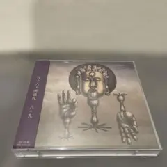 2026年最新】八+八 cd 八十八ヶ所巡礼の人気アイテム - メルカリ