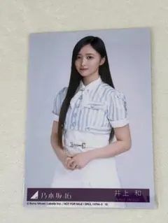 乃木坂46「是非に及ばず」封入特典生写真(井上和)