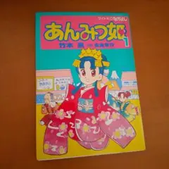 2025年最新】竹本泉 あんみつ姫の人気アイテム - メルカリ