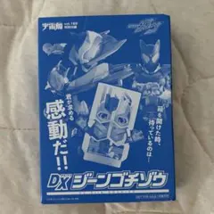 宇宙船vol.189 特別付録　新品未開封