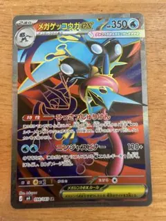 【美品】メガゲッコウガex SR MEGA 拡張パック ニンジャスピナー