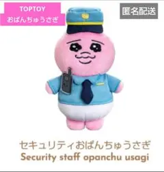 TOPTOY おぱんちゅうさぎ ぬいぐるみ マスコット