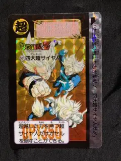 ドラゴンボールZ カードダス 507 四大超サイヤ人 - メルカリ