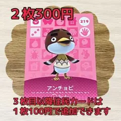 アンチョビ　どうぶつの森amiiboカードセット