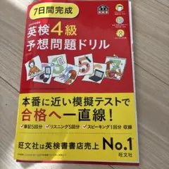 英検4級予想問題ドリル