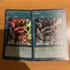 遊戯王 神鳴り ウルトラレア シークレットレア