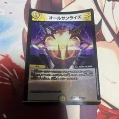 デュエルマスターズ　オールサンライズ