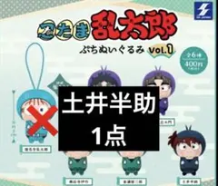 忍たま乱太郎 ぷちぬいぐるみ vol.1 土井半助