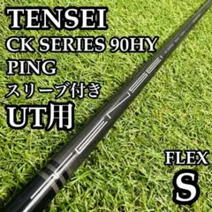 CK テンセイオレンジ90xHY シャフト FLEX X 楽天市場】日本仕様 三菱ケミカル テンセイ CK プロ オレンジ シリーズ