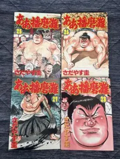 2026年最新】ああ播磨灘 全巻の人気アイテム - メルカリ