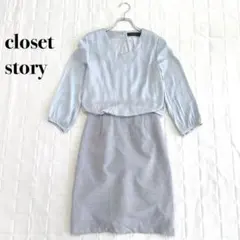 ..closet story ワンピースM相当ドッキングワンピ 上品七分袖グレー