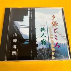 手使海ユトロ 「 クジラの跳躍 サウンドトラック 」（原作: たむら