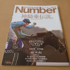 ナンバー11月7日号