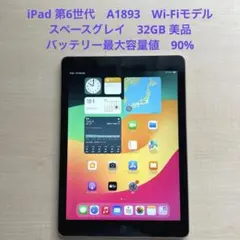 2026年最新】Apple バッテリー最大容量：90~94% iPad本体の人気