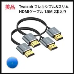 Twozoh HDMIケーブル 1.5M 2本入り