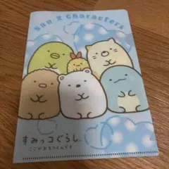 サンエックス キャラクタークリアファイルセット